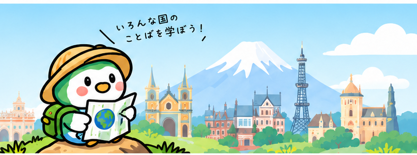 地図を広げて世界を旅する Koto Map のマスコット