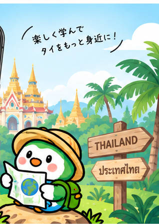 タイの風景を旅する Koto Map のマスコット